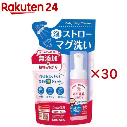 アラウ もの言う花 泡ストローマグ洗いもの 詰替用(140ml×30書き割り)