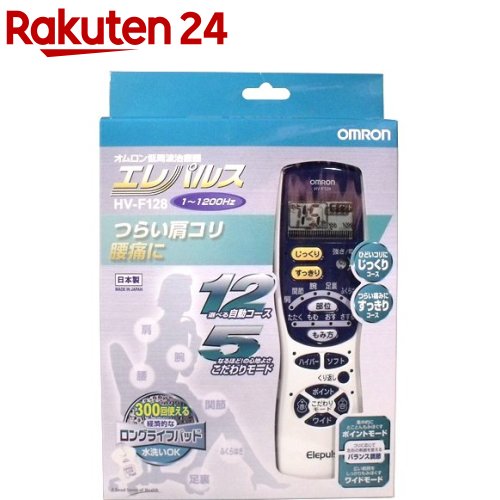 Hv F128 J3 低周波治療器 低周波治療器 Hv F128 J3 1台 エレパルス エレパルス エレパルス オムロン エレパルス エレパルス 低周波治療器 オムロン オムロン 楽天24