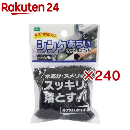 シンクあらい ネットスポンジ OR-76(240セット)｜24 47,520円