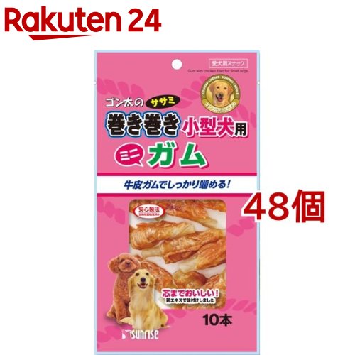 サンライズ ゴン太のササミ巻き巻き小型犬用 ミニガム(10本入*48コセット)【ゴン太】 10,452円