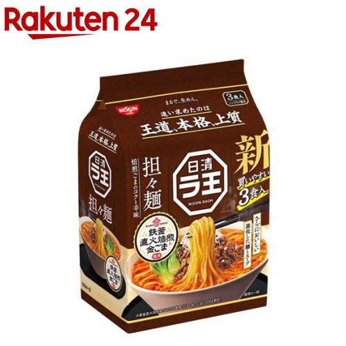 楽天市場】日清ラ王 塩とんこつ(3食入×3セット(1食93g))【日清