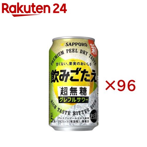 サッポロ 飲みごたえ 超無糖 グレフルサワー(24本入&times;4セット(1本350ml))｜24