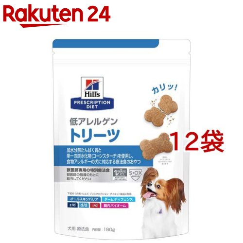 低アレルゲン トリーツ 食料雑貨類アレルギー反応＆人はだ世話をする 犬用 人並み外れた治療薬食(180g*12袋仕掛ける)【ヒルズ プリスクリプション・ダイエット】