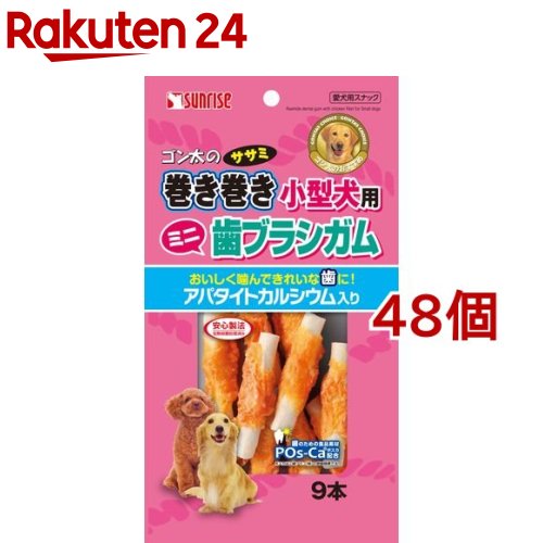 第1位獲得 サンライズ ゴン太のササミ巻き巻き小型犬用 ミニ歯ブラシガム アパタイトカ 9本入 48コセット ゴン太 輝く高品質な Lexusoman Com