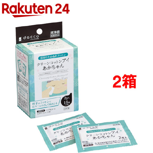 楽天市場】ダッコ クリーンコットンアイあかちゃん(16包)【ダッコ