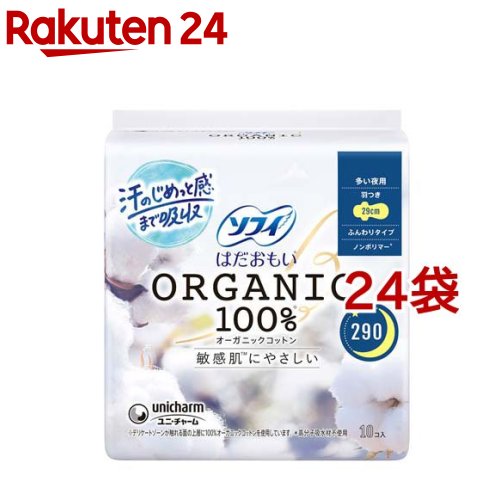 ソフィ はだおもい オーガニックコットン 多くの夜用 290(10個入*24袋書き割り)【ソフィはだおもいオーガニック】