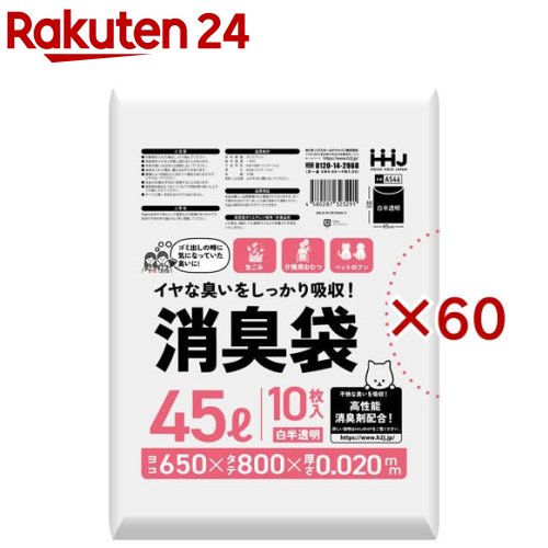 消臭袋 45L 白半澄み切った AS46(10枚入×60書き割り)【ハウスホールドジャパン】