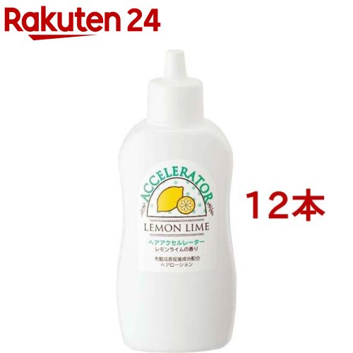 ヘアアクセルレーターL 檸檬菩提樹の芳ばしさ(150ml*12本仕掛ける)【ヘアアクセルレーター】