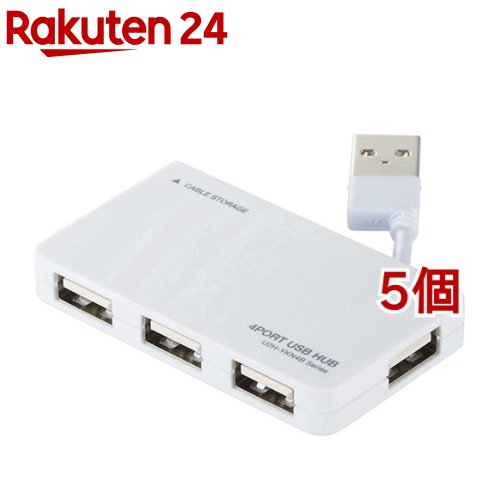 エレコム USBハブ 2.0 4ポート バスパワー ケーブル収納 U2H-YKN4BWH(5個セット)【エレコム(ELECOM)】