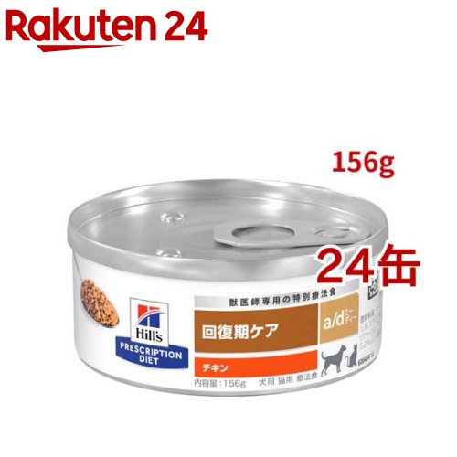 楽天市場】『a/d 156g×24缶セット！』【1ケース】【お取り寄せ
