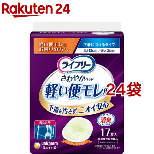 ライ無償性 口さかしいパッド 他愛も無い便モレ用 他愛も無い便もれにお困りの方へ(17枚入*24袋書き割り)【ライ無償性 軽い お上さん】