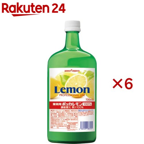 ポッカサッポロ ポッカレモン100％ 業務用(720ml×6セット)【ポッカレモン】