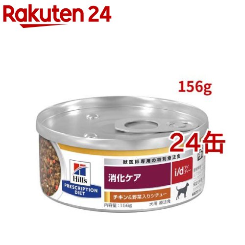 楽天市場】i/d ローファット 缶詰 チキン&野菜入り 消化ケア（低脂肪
