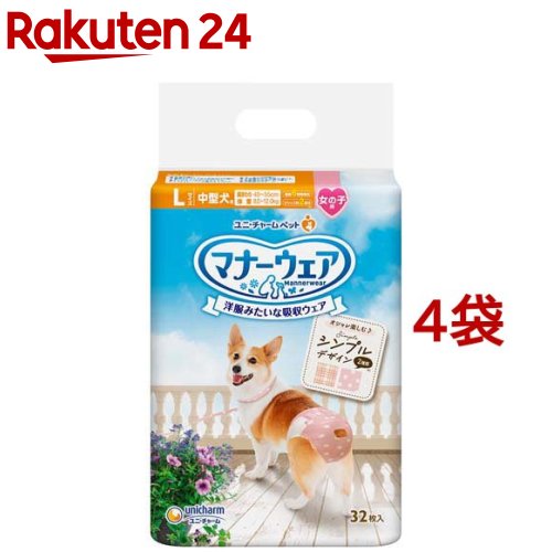 楽天市場 マナーウェア 女の子用 Lサイズ 32枚入 4袋 マナーウェア 楽天24