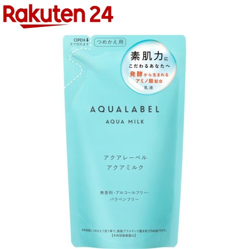 楽天市場】アクアレーベル アクアミルク アミノ酸配合 乳液 保湿(145ml  