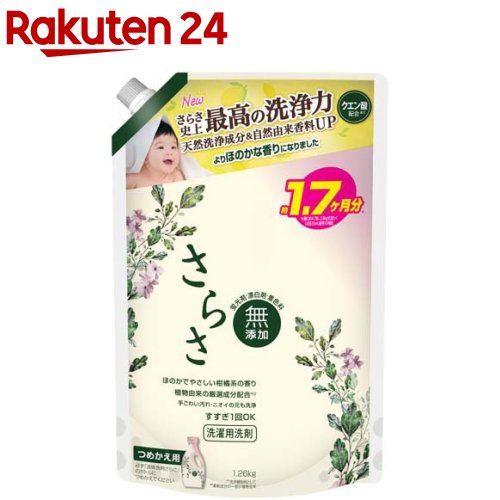 楽天市場】さらさ 洗濯洗剤 液体 ほのかでやさしい柑橘系の香り