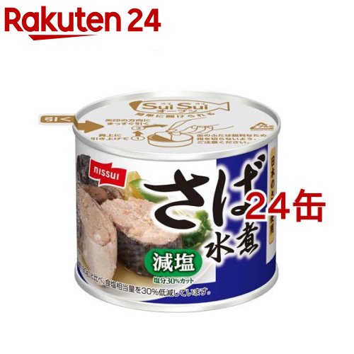 ニッスイ Suisuiオープンさば水煮 減塩30%(190g*24缶セット)【ニッスイ】[備蓄 缶詰 つまみ 酒の肴 防災 ローリングストック EO]