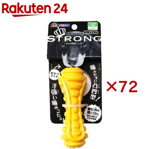 ストロングダンベル(STRONG DUMBBELL) S(72セット)【ドギーマン(Doggy Man)】｜24