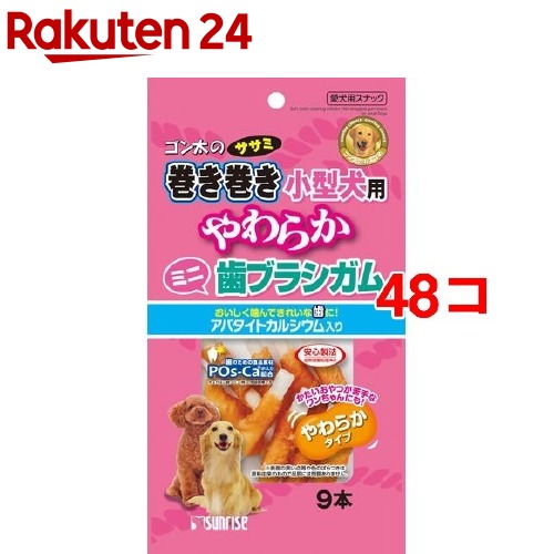 生まれのブランドで ゴン太のササミ巻き巻き やわらか歯ブラシガム 9本入 48コセット ゴン太 小型犬用 Abcvipnyc Com