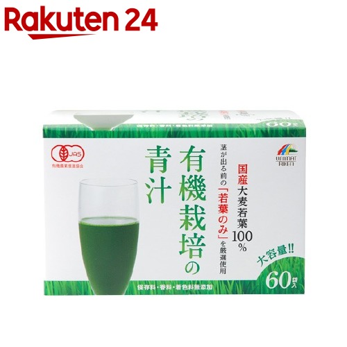 リケン 国産有機栽培 大麦若葉100％青汁(3g*60袋入)【ユニマットリケン(サプリメント)】