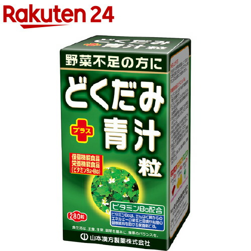 【楽天市場】山本漢方 青汁 大麦若葉粒 100％(280粒)【山本