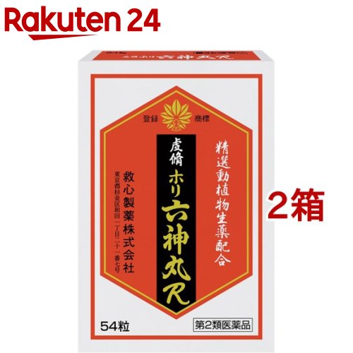 【第2類医薬品】虔脩ホリ六神丸R(54粒*2箱セット)【虔脩ホリ】