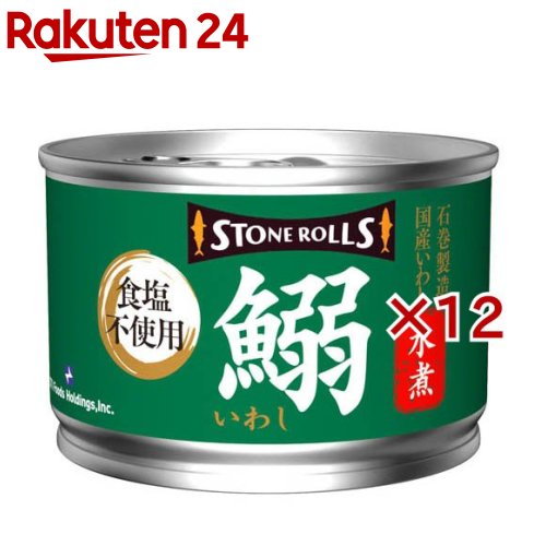 【楽天市場】ストンロルズ 国産いわし水煮 食塩不使用(150g×12セット)【ストンロルズ】：楽天24