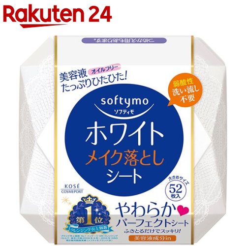 楽天市場 ソフティモ ホワイト メイク落としシート B 52枚入 ソフティモ 楽天24