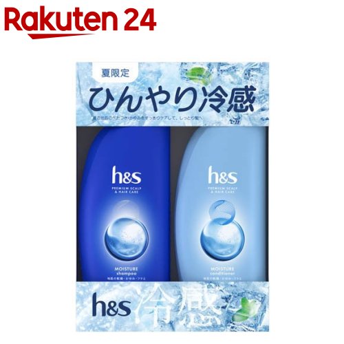 【楽天市場】【企画品】h&s モイスチャーシャンプー+コンディショナー ひんやり冷感 夏セット(1セット)【h＆s(エイチアンドエス)】：楽天24