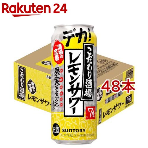 こだわり酒場のレモンサワー５００ｍｌ缶(500ml*48本セット)【こだわり酒場のレモンサワー】[レモンサワー 缶チューハイ]