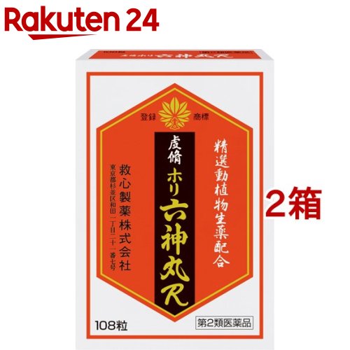 【第2類飲み薬】虔脩ホリ六神丸R(108粒*2箱仕掛ける)【虔脩ホリ】