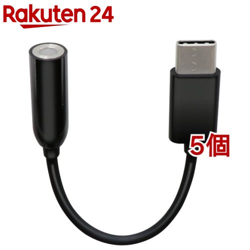 エレコム Type-C-4極イヤホン端子変換ケーブル 非汎用品 ブラック(5個セット)【エレコム(ELECOM)】