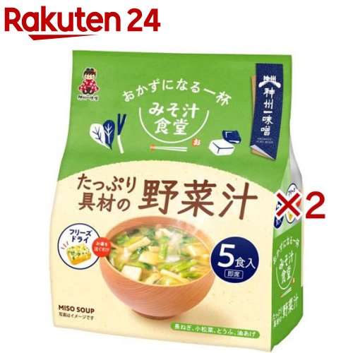 楽天市場】みそ汁食堂 おかずになる一杯 たっぷり具材の野菜汁(5食入