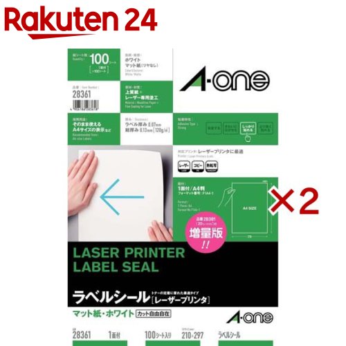 エーワン ラベルシール レーザー 1面 ノーカット 210×297mm 28361(100シート×2セット)【エーワン】