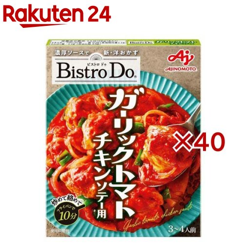 Bistro Do(ビストロドゥ) ガーリックトマトチキンソテー用(90g×40セット)