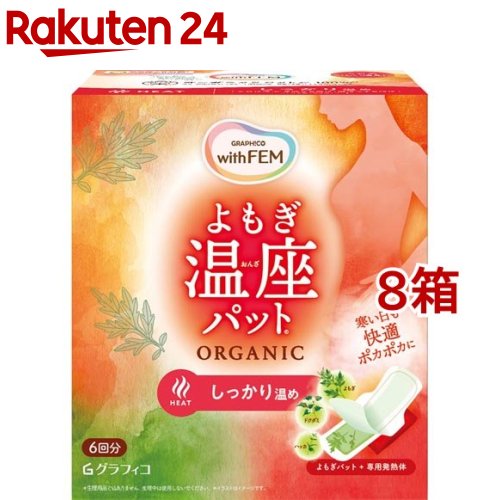 ウィズフェム よもぎ温座パット オーガニック(6個入&times;8箱セット)｜24