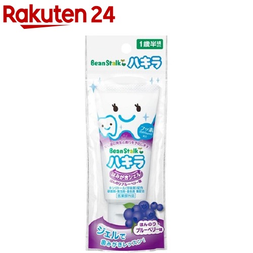 ビーンスターク ハキラ はみがきジェル ほんのりブルーベリー味(40g)【ビーンスターク】 ビーンスターク ハキラ はみがきジェル ほんのりブルーベリー味(40g)【ビーンスターク】