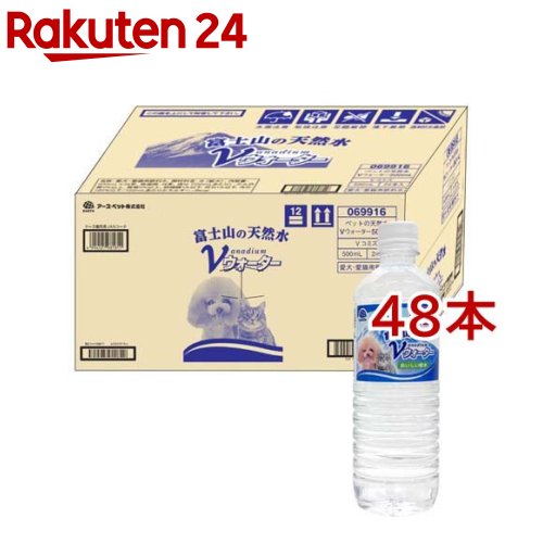 愛玩動物の生まれながら水Vお水(24本入×2書き割り(1本500ml))【Vお水】