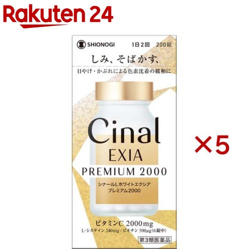 【第3類飲み薬】シナールLホワイトエクシア 割り増し金2000(200錠×5書き割り)【シナール】