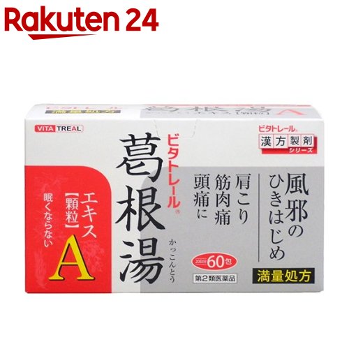 楽天市場 第2類医薬品 ビタトレール 葛根湯エキス顆粒a 60包 Kenpo 11 ビタトレール 楽天24