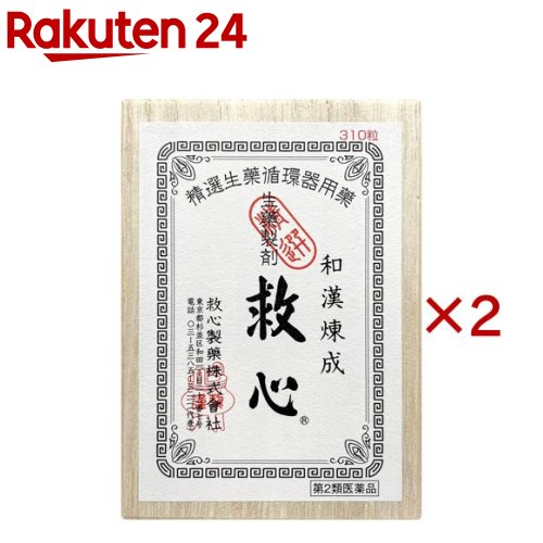 【第2類飲み薬】救心(310粒×2仕掛ける)【救心】