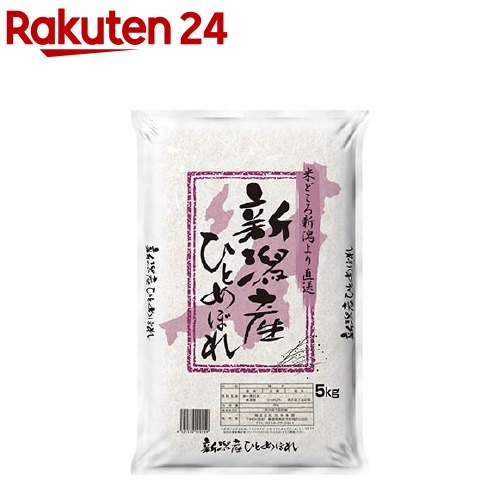 楽天市場】令和6年産新潟県産コシヒカリ(5kg)【ミツハシライス