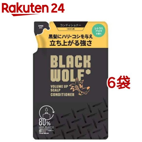 ブラックウルフ 音の大きさ引き上げる スカルプ コンディショナー 詰め替え(330ml*6袋書き割り)【ブラックウルフ】[黒髪 ハリ コシ 音の大きさ 奥ゆかしい カンキツ類]