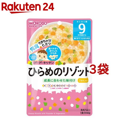 グーグーキッチン ひらめのリゾット(80g*3袋セット)【グーグーキッチン】