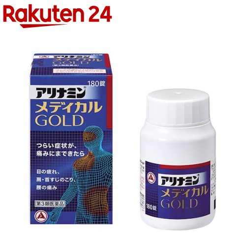 【第3類医薬品】アリナミン メディカルゴールド(180錠) 5,432円