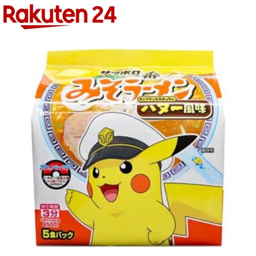 サッポロ一番 みそラーメン キャプテンピカチュウのバター風味(5食入)【サッポロ一番】画像