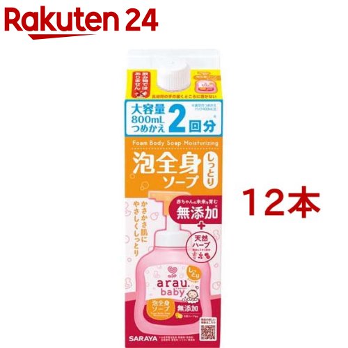 アラウベビー 泡体制石ケン しっとり 詰替(800ml*12本仕掛ける)【アラウベビー】 キッズ・ベビー・マタニティ-おふろ・バス用品-ベビーソープ