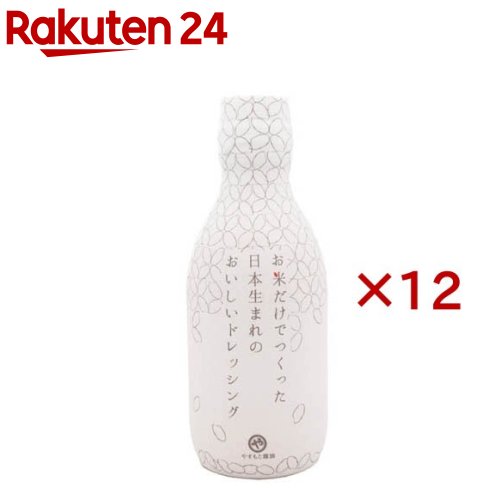 お米だけでつくった日本生まれのおいしいドレッシング(200ml×12セット)[米 ドレッシング サラダ 調味料]