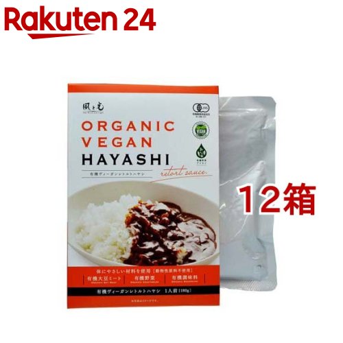 有機ヴィーガンレトルトハヤシ(180g*12箱セット)【風と光】[優しい 健康]