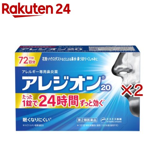 【第2類医薬品】アレジオン20(72錠&times;2セット(セルフメディケーション税制対象))【アレジオン】｜24